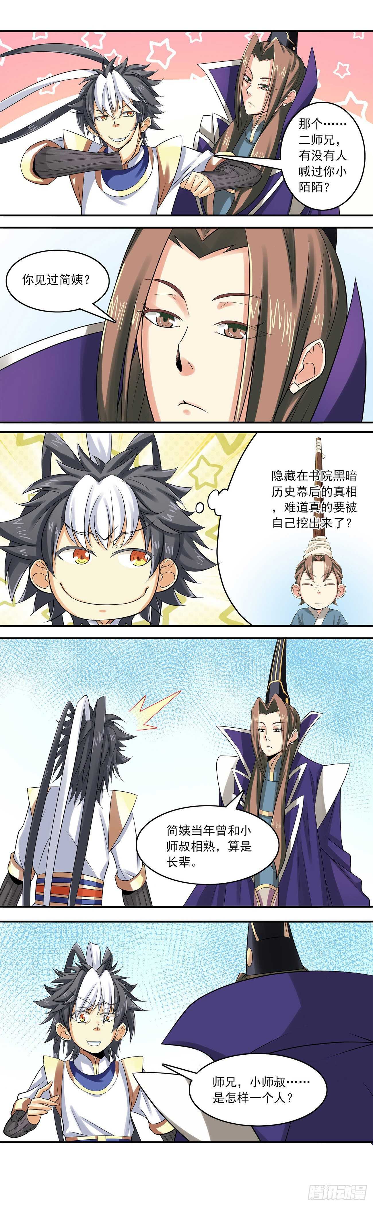 将夜2韩漫全集-34无删减无遮挡章节图片 