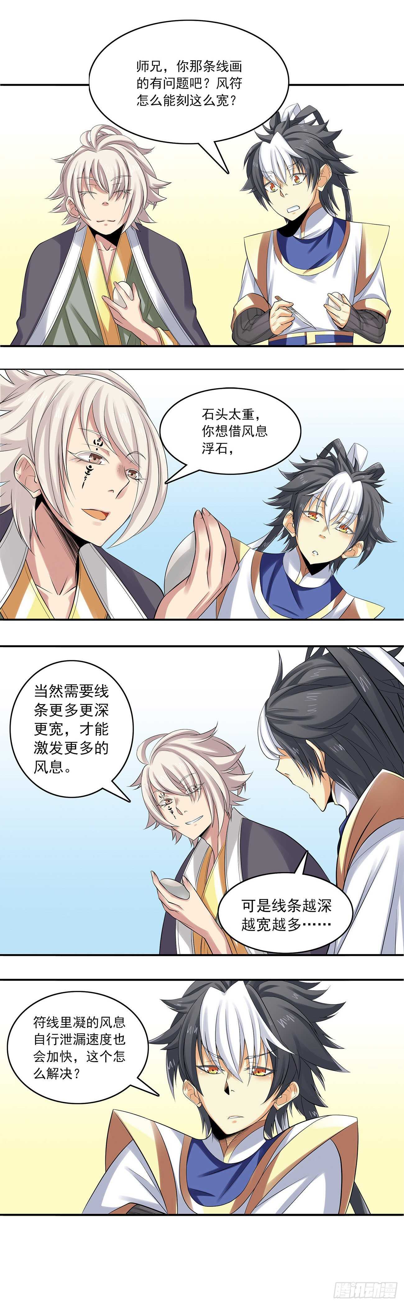 将夜2韩漫全集-36无删减无遮挡章节图片 