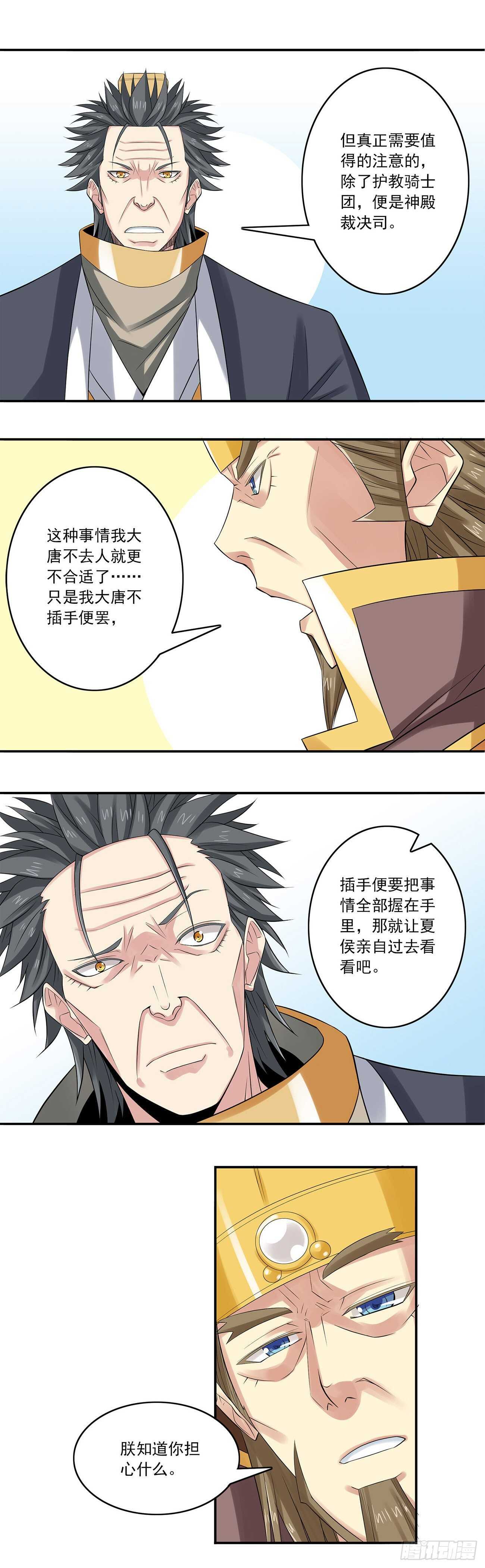 将夜2韩漫全集-38无删减无遮挡章节图片 