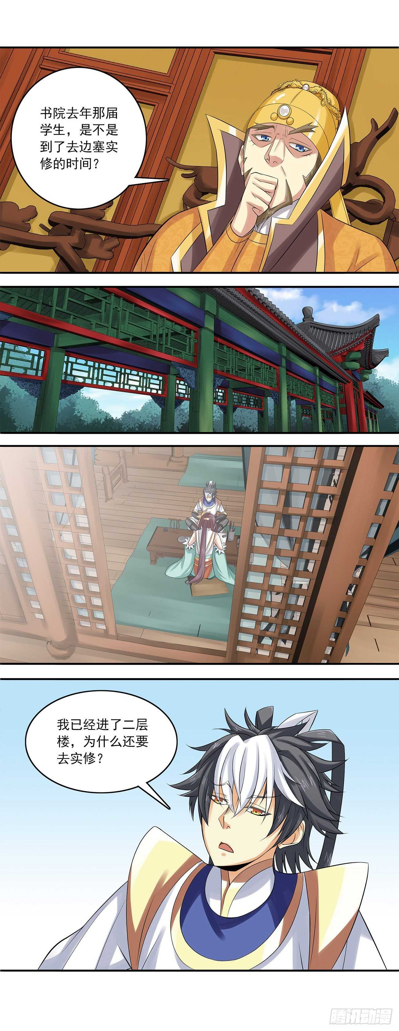 将夜2韩漫全集-38无删减无遮挡章节图片 