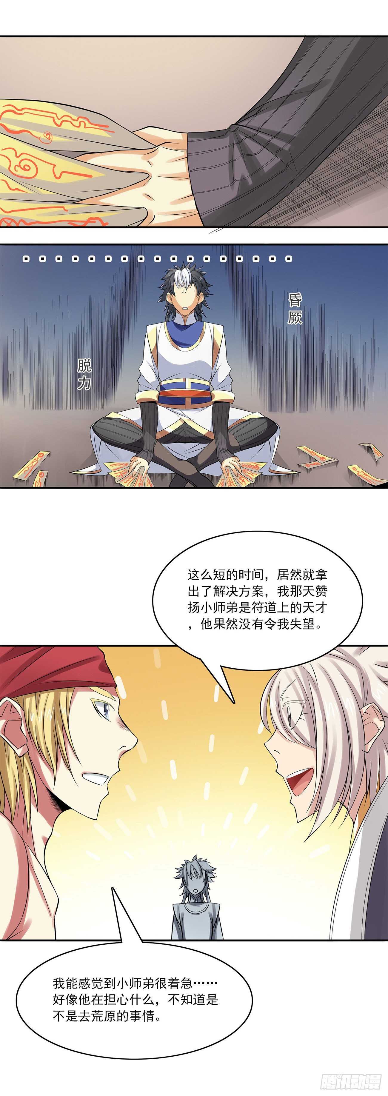 将夜2韩漫全集-43无删减无遮挡章节图片 