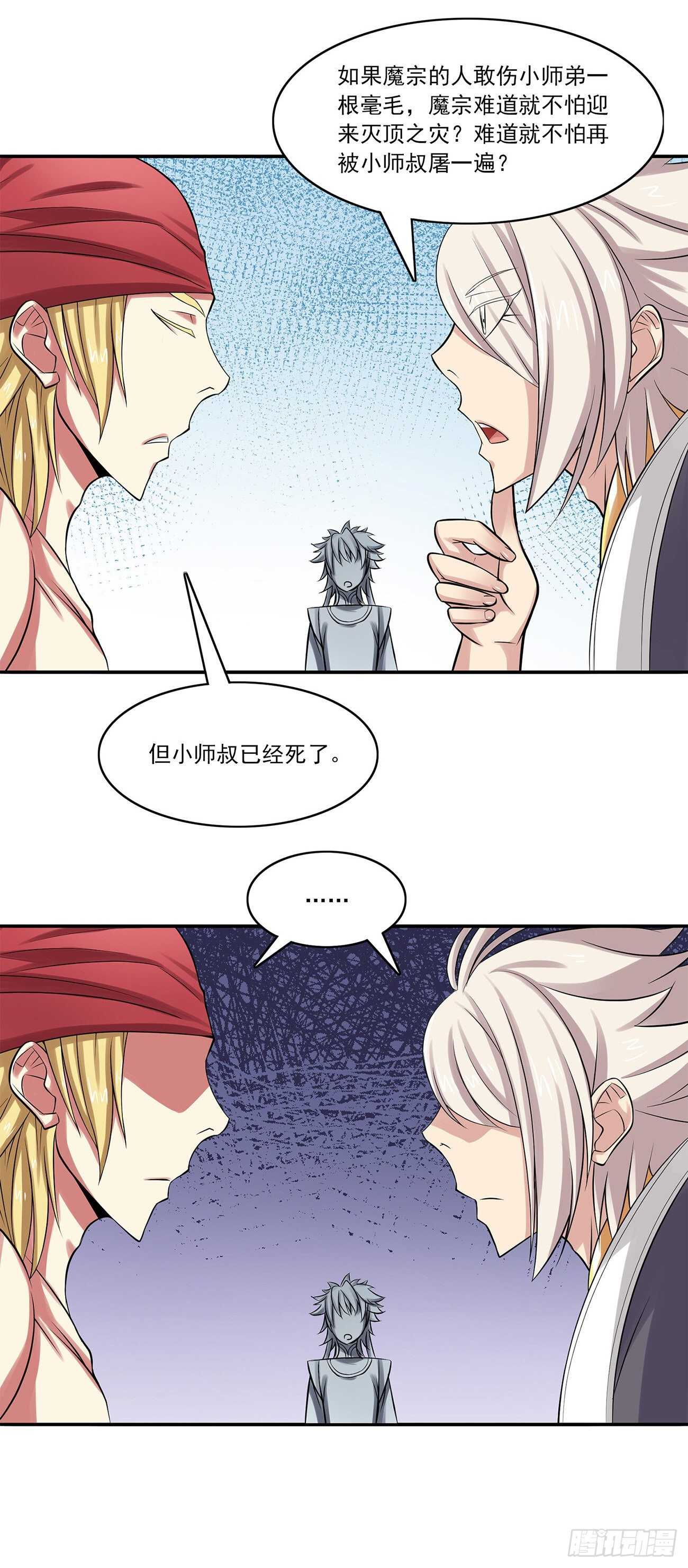 将夜2韩漫全集-43无删减无遮挡章节图片 