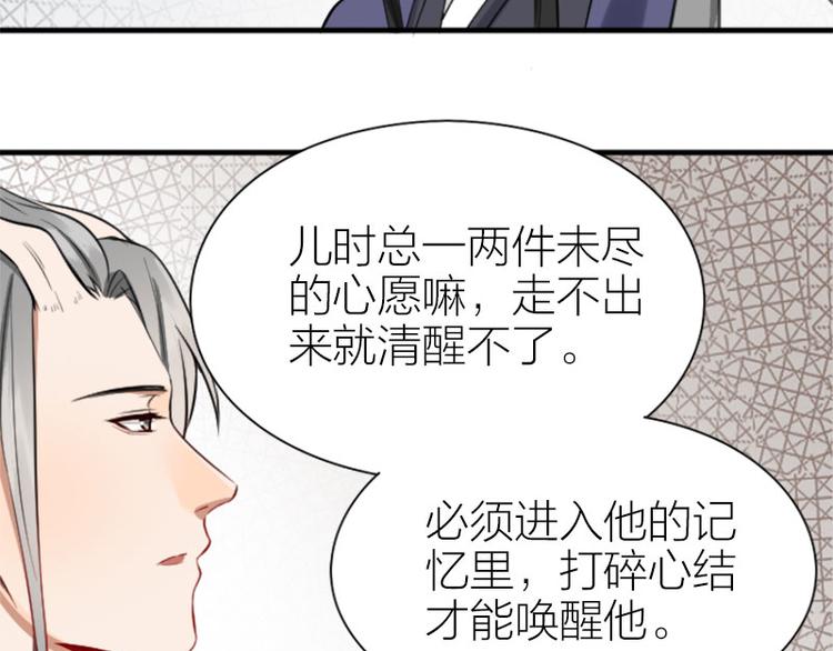 降智小甜饼韩漫全集-第208-209话 心结无删减无遮挡章节图片 