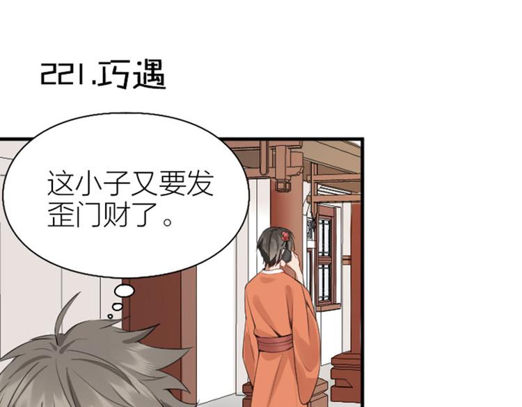 降智小甜饼韩漫全集-第220-221话 发财新思路无删减无遮挡章节图片 