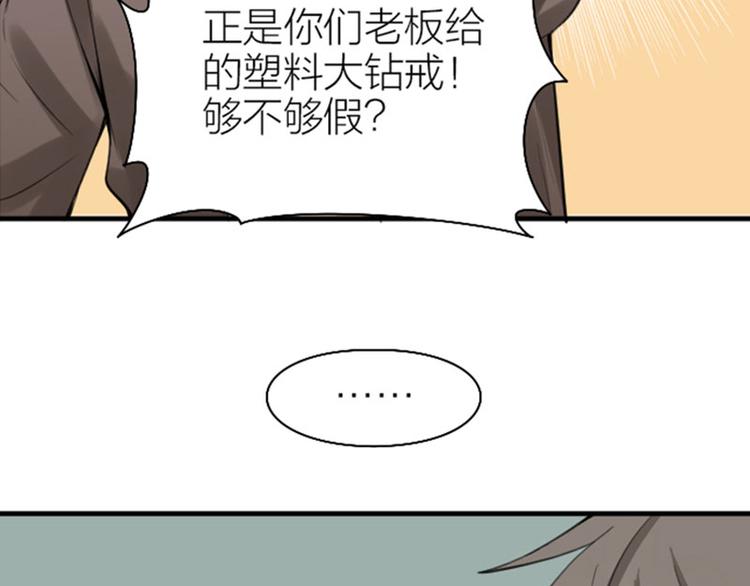 降智小甜饼韩漫全集-第228-229话 钻石恒久远无删减无遮挡章节图片 