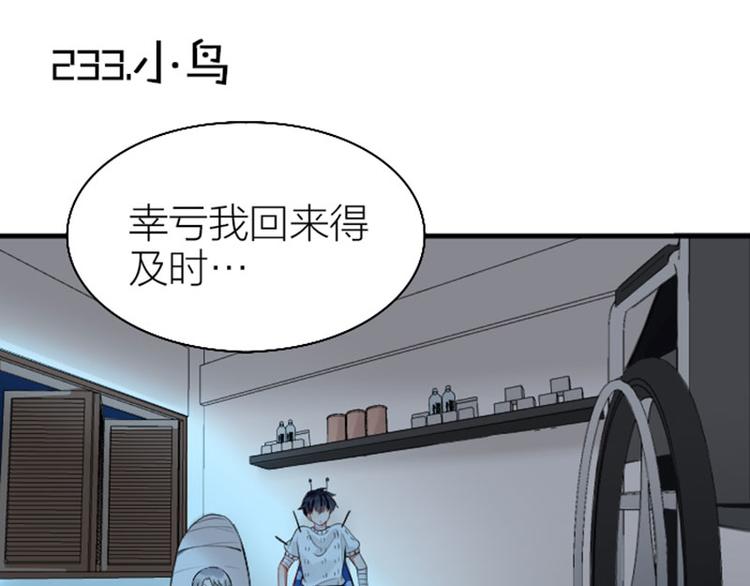 降智小甜饼韩漫全集-第232-233 搞破坏无删减无遮挡章节图片 