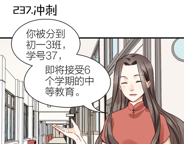 降智小甜饼韩漫全集-第236-237话 上学无删减无遮挡章节图片 