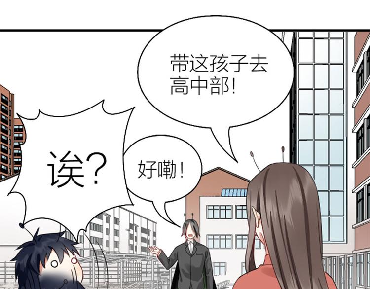 降智小甜饼韩漫全集-第236-237话 上学无删减无遮挡章节图片 