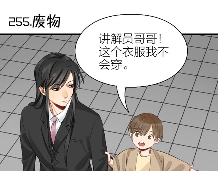 降智小甜饼韩漫全集-第254-255话 衣服的渊源无删减无遮挡章节图片 
