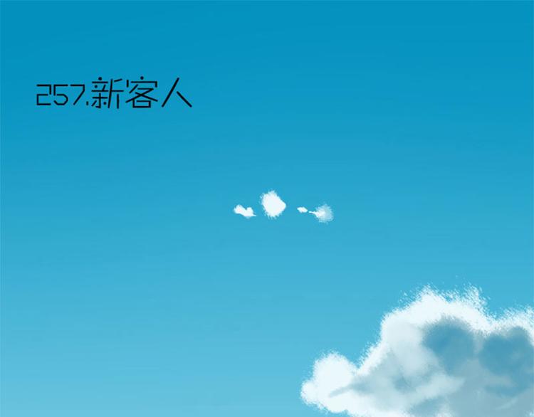 降智小甜饼韩漫全集-第256-257话 大意了！无删减无遮挡章节图片 