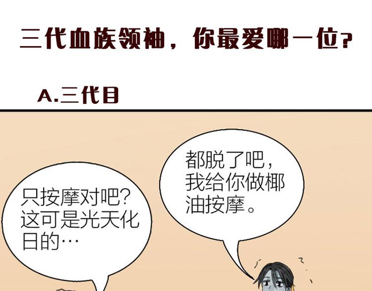 降智小甜饼韩漫全集-第258-259话 东方血族无删减无遮挡章节图片 