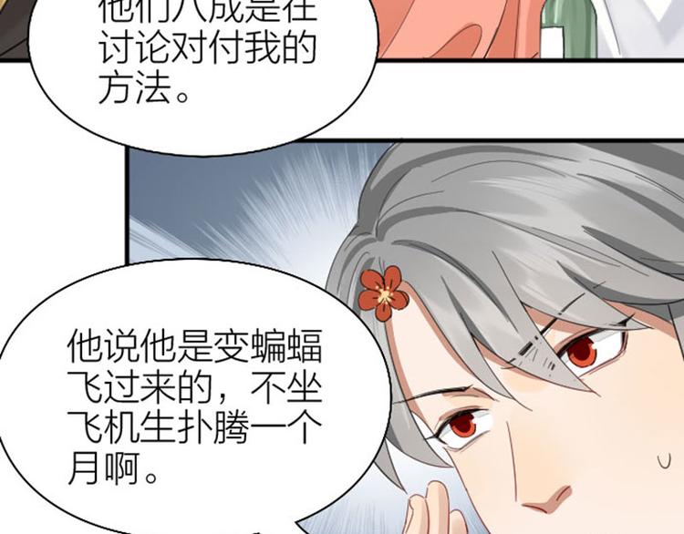 降智小甜饼韩漫全集-第260-261话 使不得啊！无删减无遮挡章节图片 