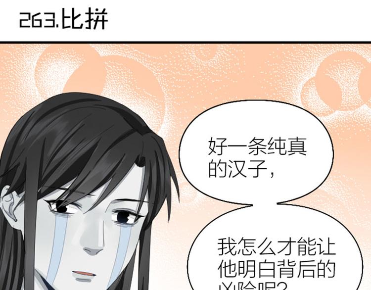 降智小甜饼韩漫全集-第262-263话 接受挑战！无删减无遮挡章节图片 