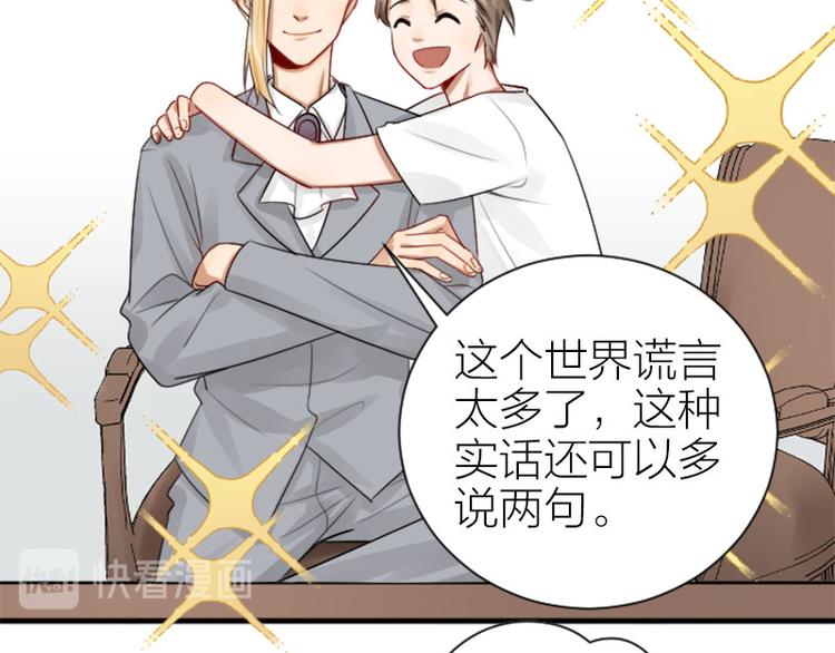 降智小甜饼韩漫全集-第284-285话 爱情的意义无删减无遮挡章节图片 