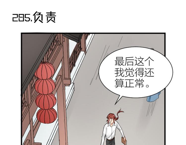 降智小甜饼韩漫全集-第284-285话 爱情的意义无删减无遮挡章节图片 