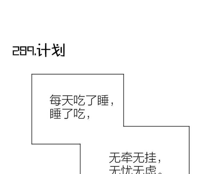 降智小甜饼韩漫全集-第288-289话 阴谋无删减无遮挡章节图片 