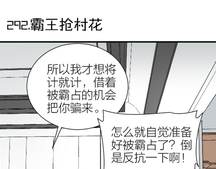 降智小甜饼韩漫全集-第290-292话 贼船难下无删减无遮挡章节图片 