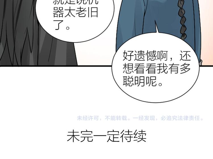 降智小甜饼韩漫全集-第300-301话 最后的告别无删减无遮挡章节图片 