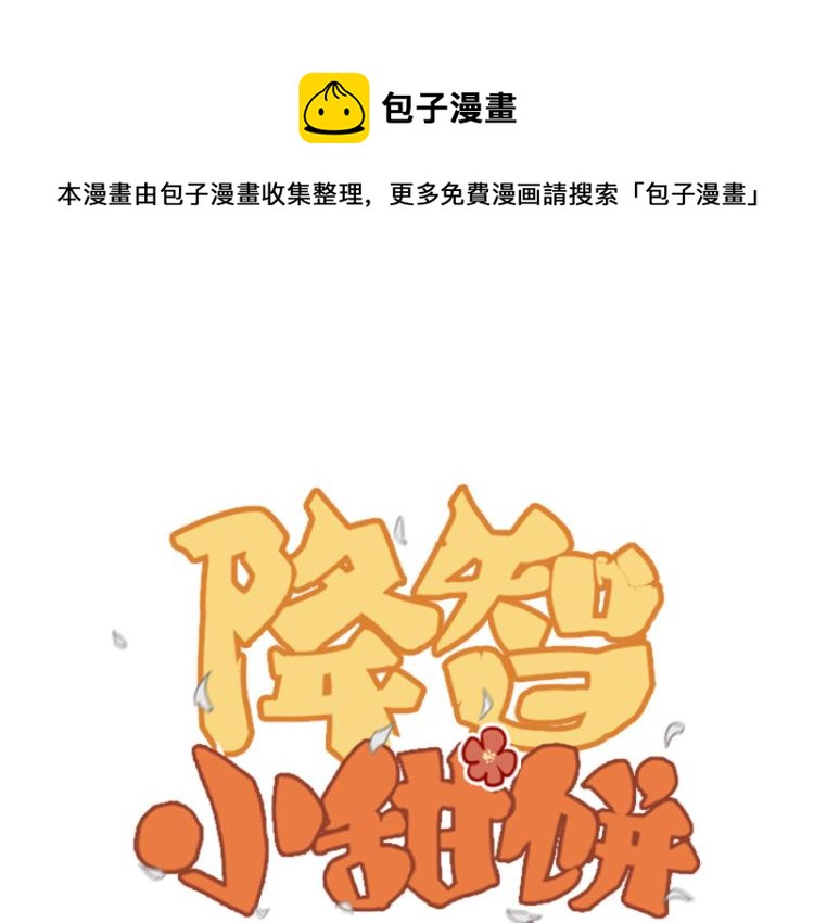 降智小甜饼韩漫全集-第312-313话 强势回归无删减无遮挡章节图片 