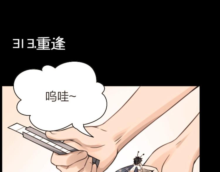 降智小甜饼韩漫全集-第312-313话 强势回归无删减无遮挡章节图片 
