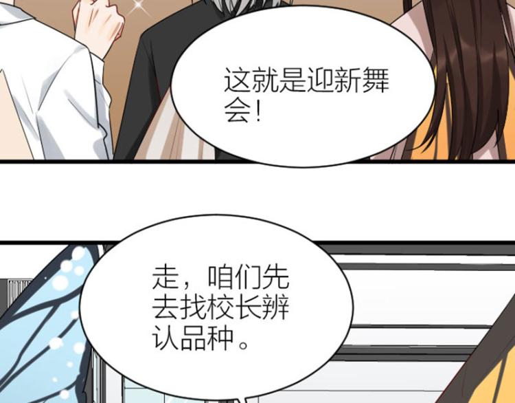 降智小甜饼韩漫全集-第318-319话 迎新舞会无删减无遮挡章节图片 