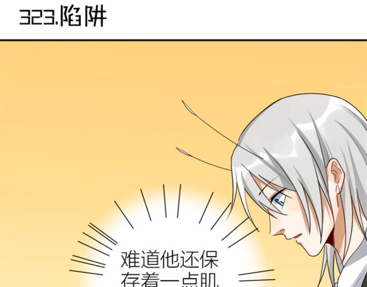 降智小甜饼韩漫全集-第322-323话 还给我！无删减无遮挡章节图片 