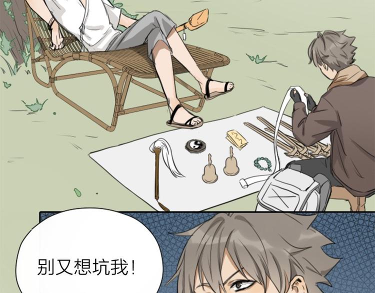 降智小甜饼韩漫全集-第39-40话 道士无删减无遮挡章节图片 