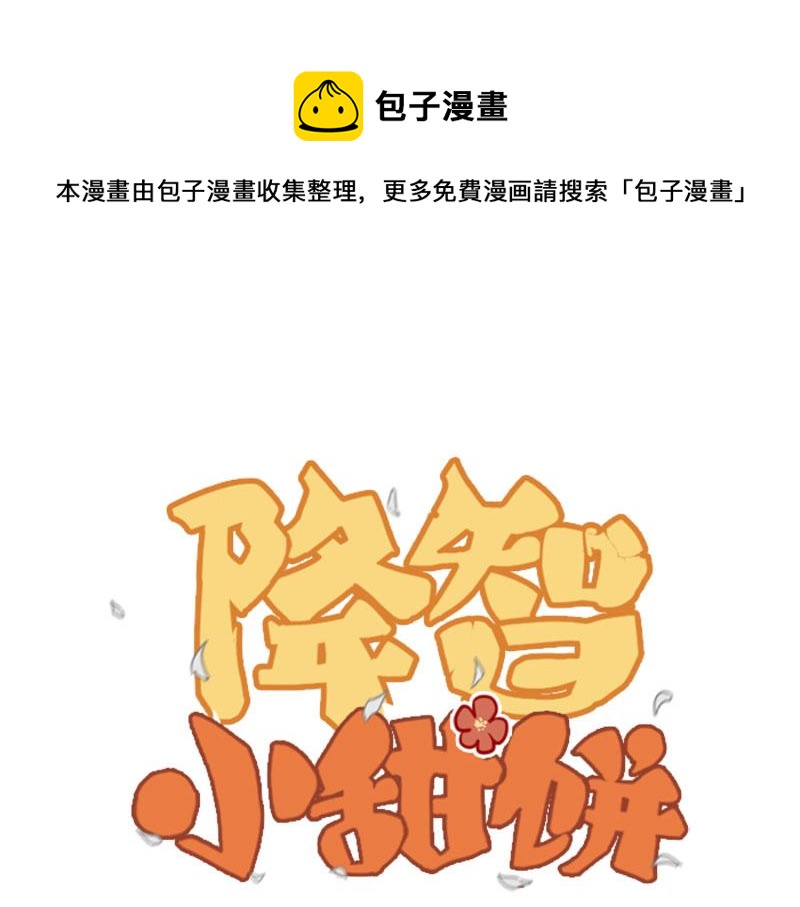 降智小甜饼韩漫全集-第332-333话 一线希望？无删减无遮挡章节图片 