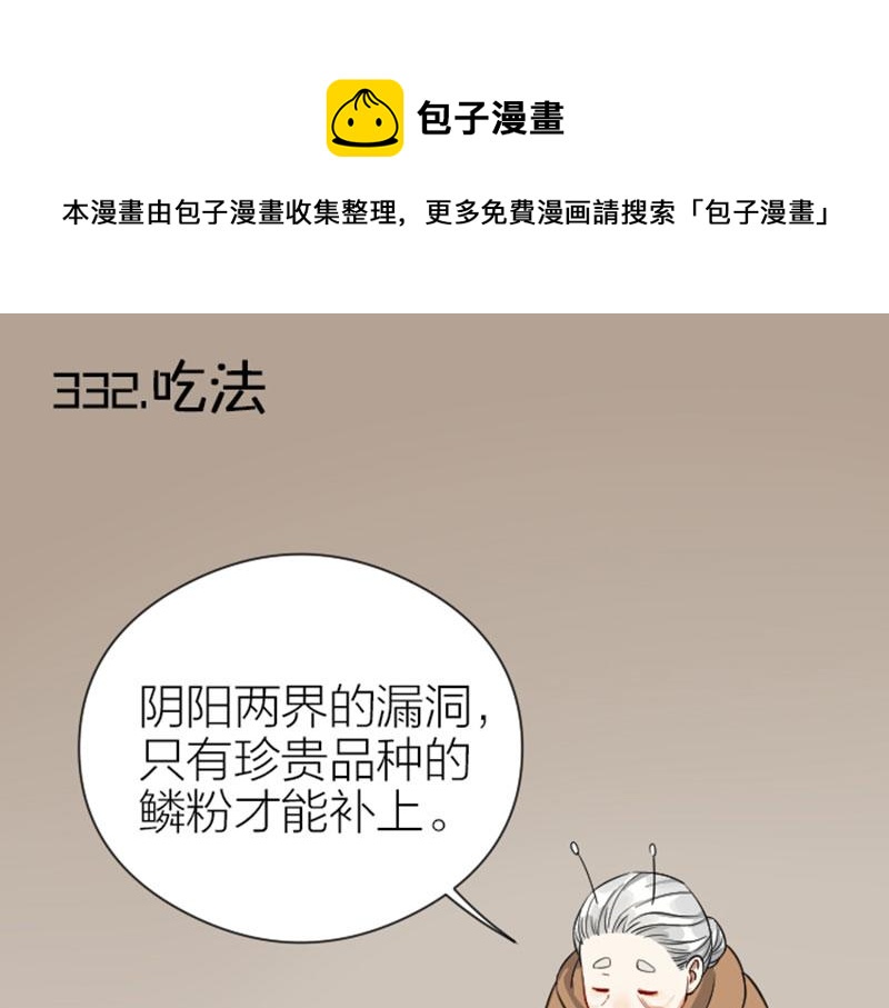 降智小甜饼韩漫全集-第332-333话 一线希望？无删减无遮挡章节图片 