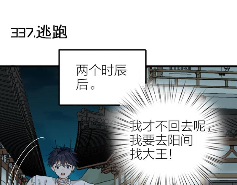 降智小甜饼韩漫全集-第336-337话 大闹地府无删减无遮挡章节图片 