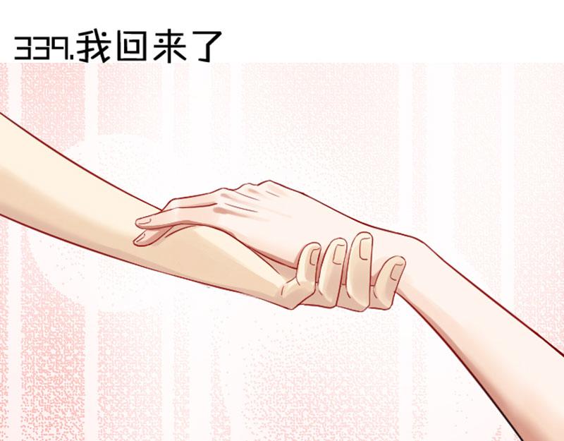 降智小甜饼韩漫全集-第338-339话 回到他身边无删减无遮挡章节图片 
