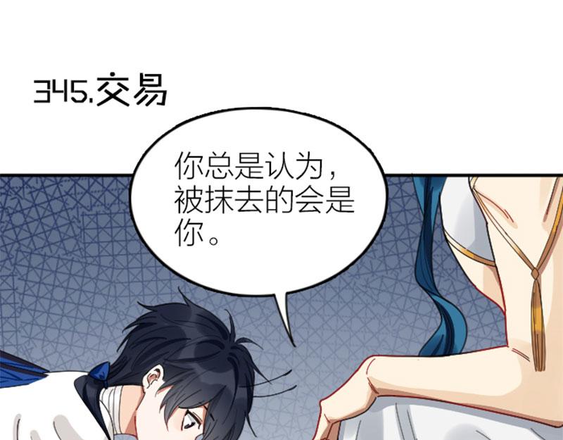 降智小甜饼韩漫全集-第344-345话 交易无删减无遮挡章节图片 