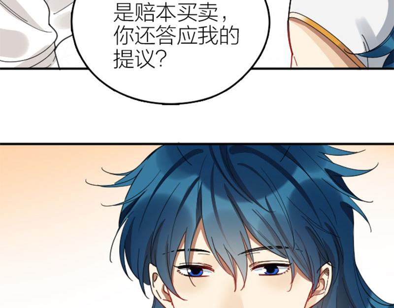 降智小甜饼韩漫全集-第344-345话 交易无删减无遮挡章节图片 