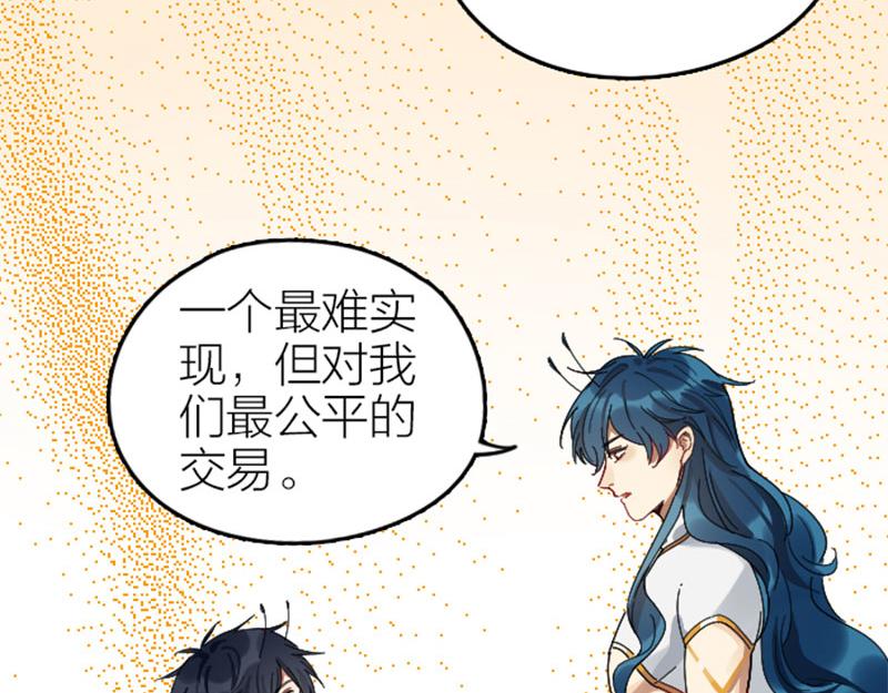 降智小甜饼韩漫全集-第344-345话 交易无删减无遮挡章节图片 