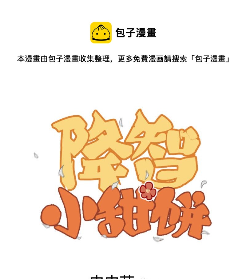 降智小甜饼韩漫全集-第360-361话 父母爱情无删减无遮挡章节图片 