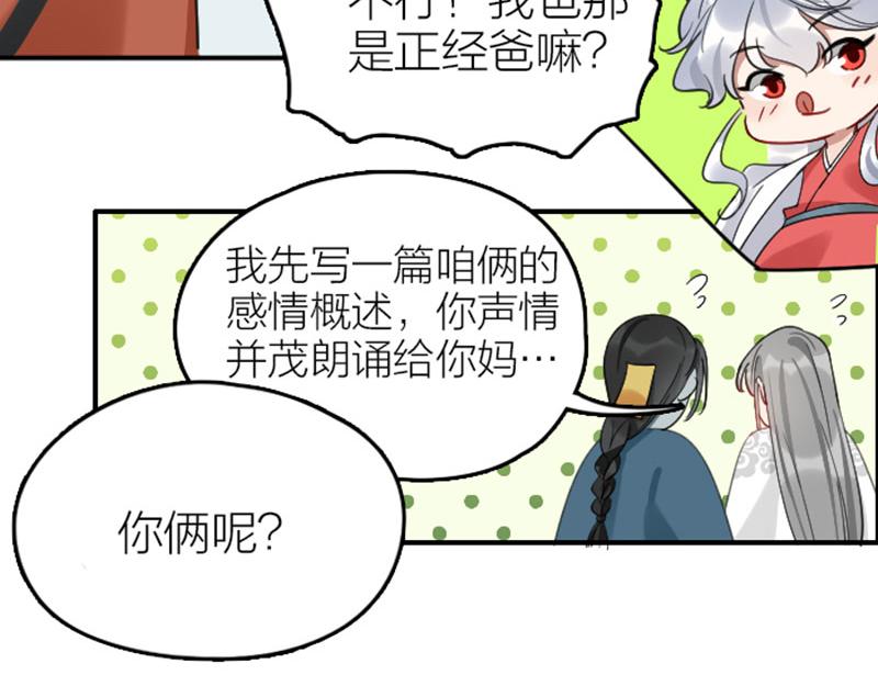 降智小甜饼韩漫全集-第360-361话 父母爱情无删减无遮挡章节图片 