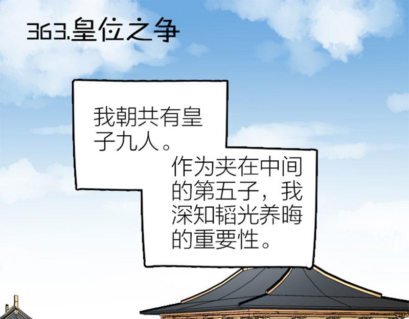 降智小甜饼韩漫全集-第362-363话 权谋！无删减无遮挡章节图片 