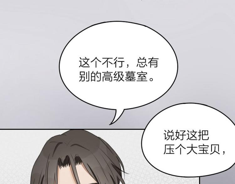 降智小甜饼韩漫全集-第43-44话 墓地四人麻将！无删减无遮挡章节图片 