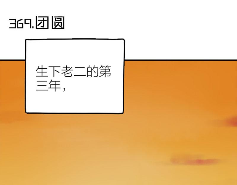降智小甜饼韩漫全集-第368-369话 大团圆无删减无遮挡章节图片 