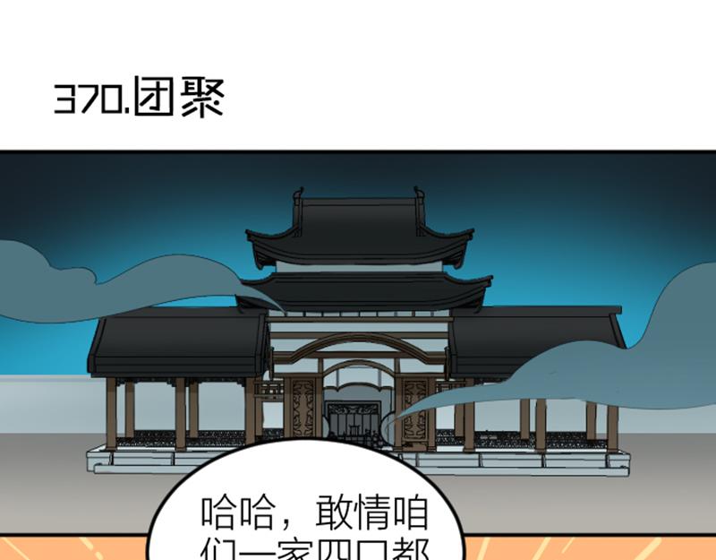降智小甜饼韩漫全集-第370-371话 合家欢无删减无遮挡章节图片 