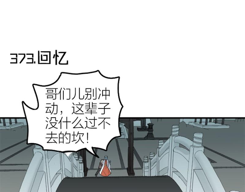 降智小甜饼韩漫全集-第372-373话 前世怨侣无删减无遮挡章节图片 