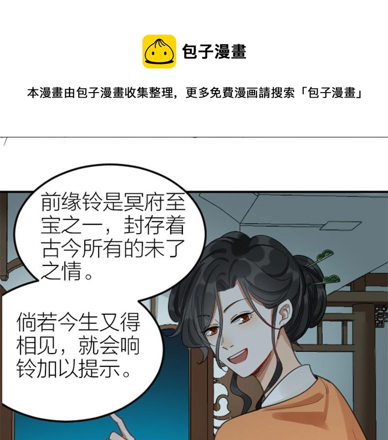 降智小甜饼韩漫全集-第372-373话 前世怨侣无删减无遮挡章节图片 