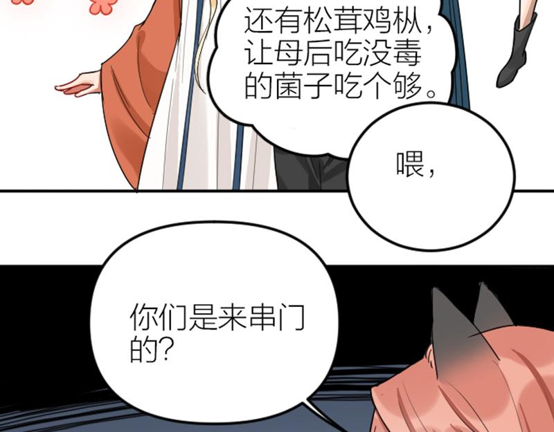 降智小甜饼韩漫全集-第372-373话 前世怨侣无删减无遮挡章节图片 