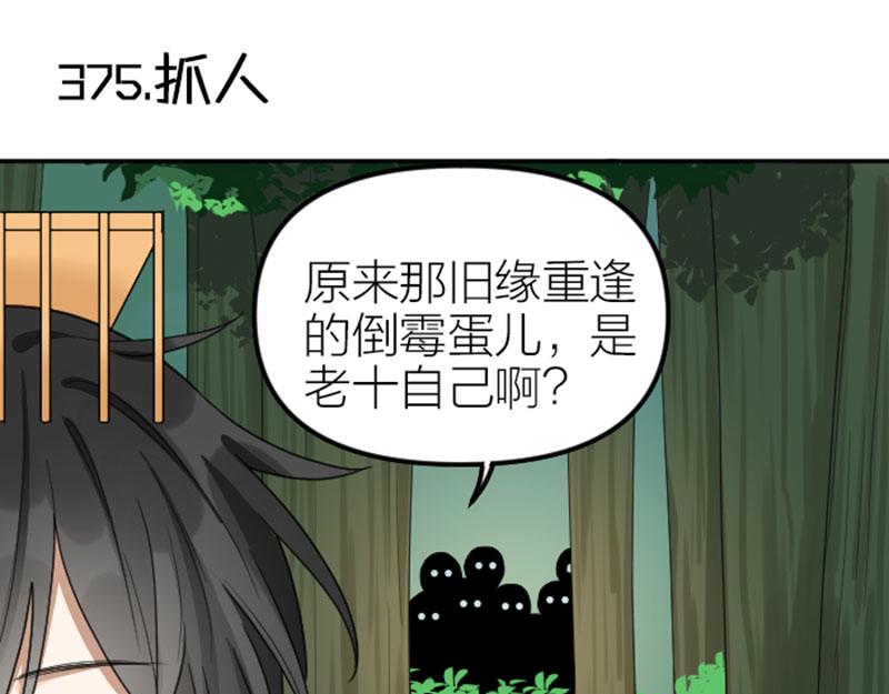 降智小甜饼韩漫全集-第374-375话 心动则亡无删减无遮挡章节图片 