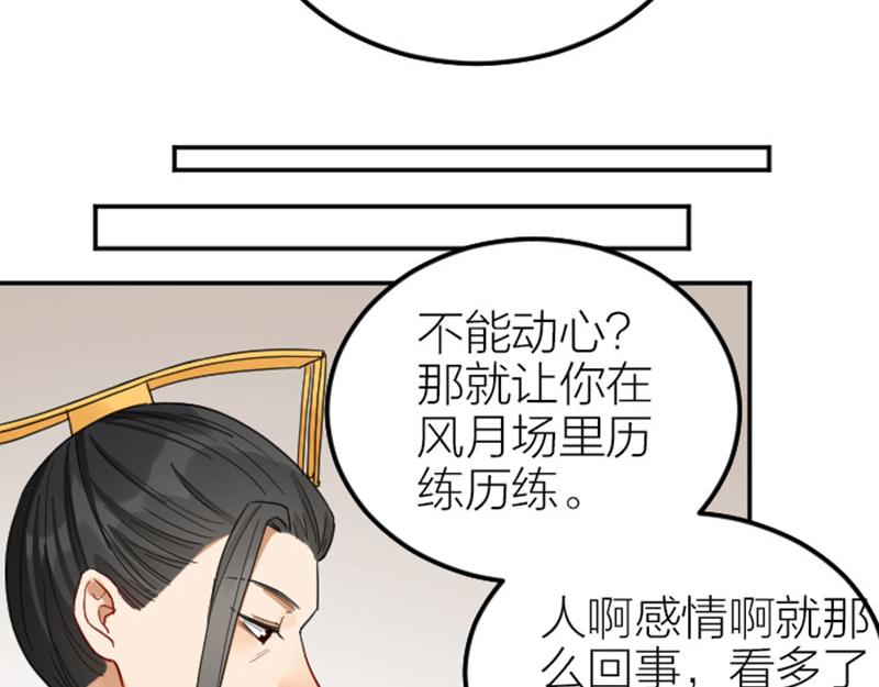 降智小甜饼韩漫全集-第374-375话 心动则亡无删减无遮挡章节图片 