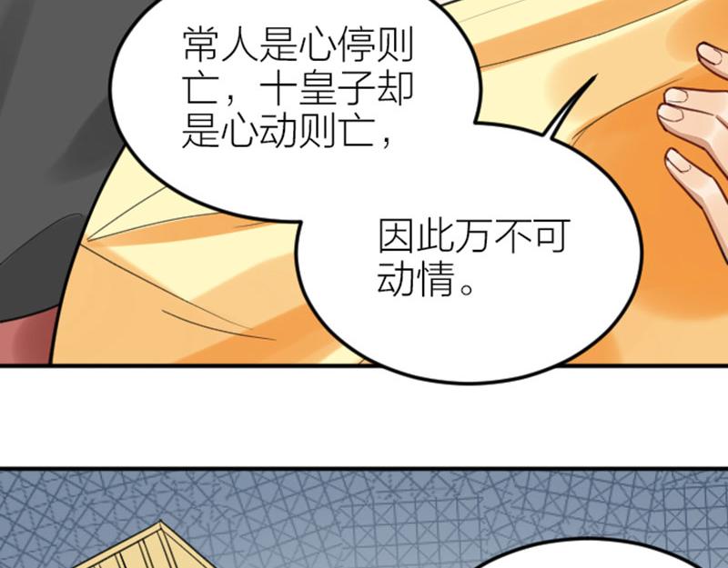 降智小甜饼韩漫全集-第374-375话 心动则亡无删减无遮挡章节图片 