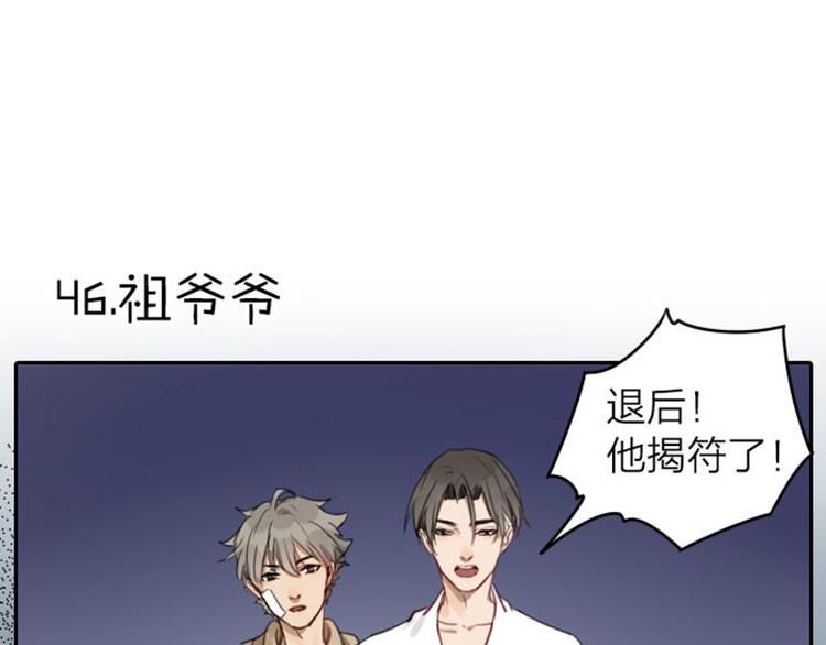 降智小甜饼韩漫全集-第45-46话 黄符无删减无遮挡章节图片 