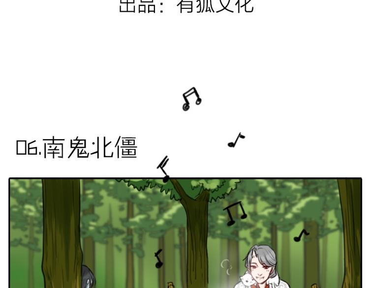 降智小甜饼韩漫全集-第6-7话 南鬼北僵无删减无遮挡章节图片 