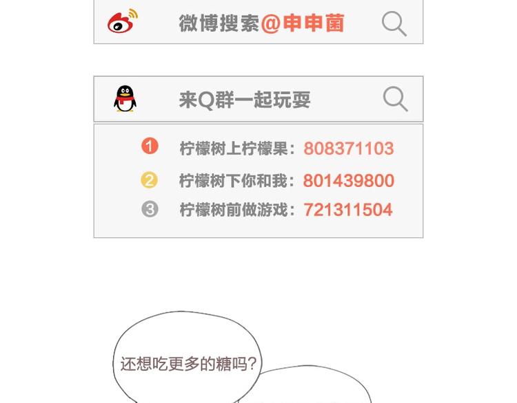 降智小甜饼韩漫全集-第49-50话 别担心无删减无遮挡章节图片 
