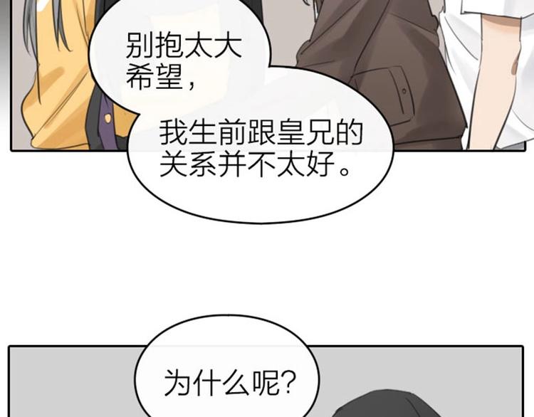 降智小甜饼韩漫全集-第55-56话 皇位之争无删减无遮挡章节图片 